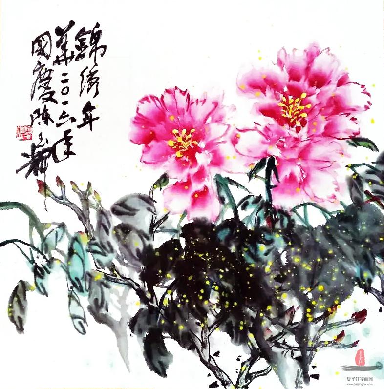 陈玉辉花鸟牡丹 《锦绣年华》